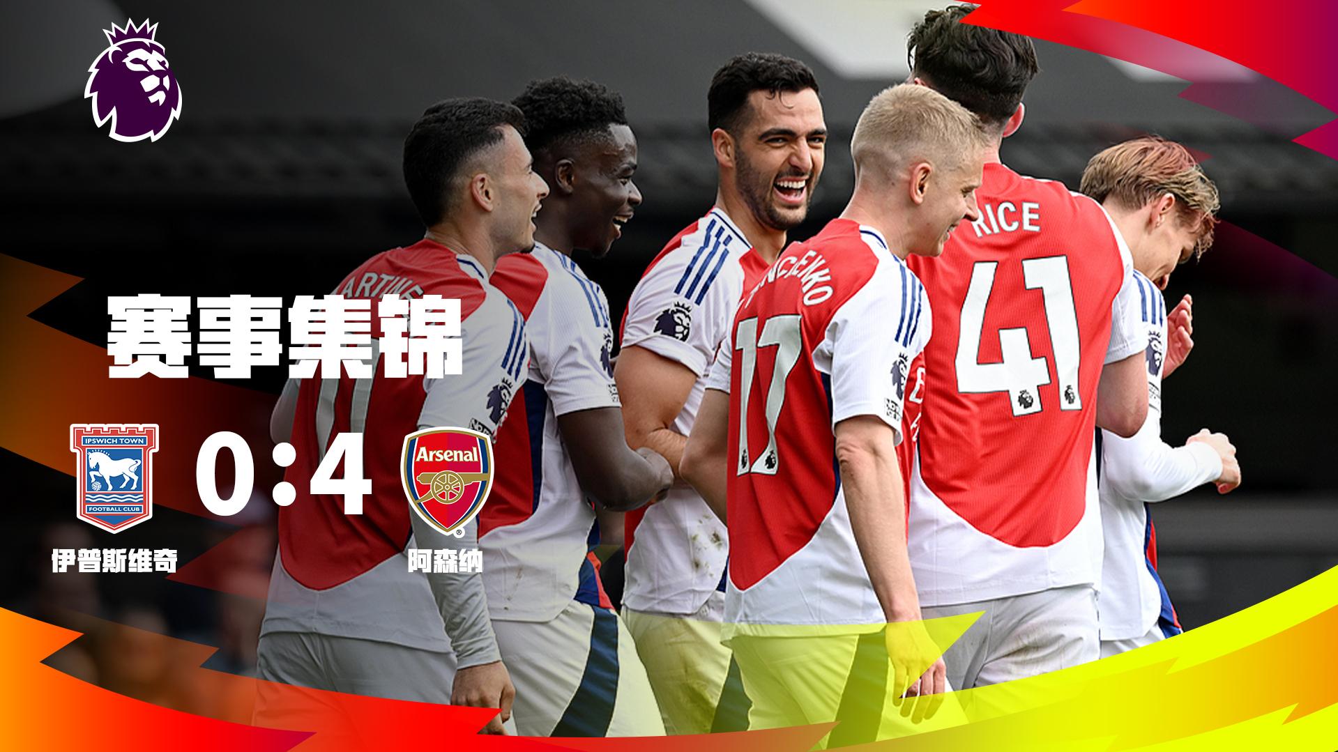 10人应战！切尔西伦敦德比1-1平阿森纳，阿尔特塔或调整阵容